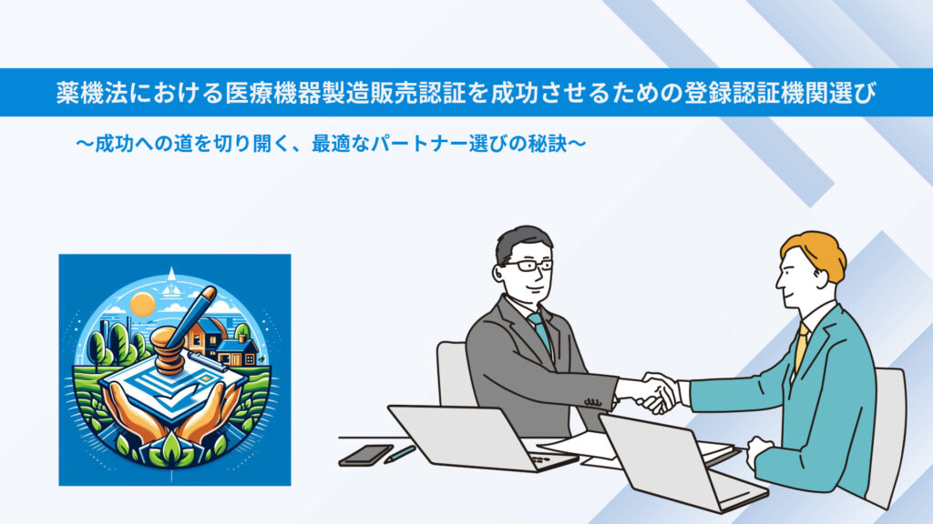 登録認証機関選び